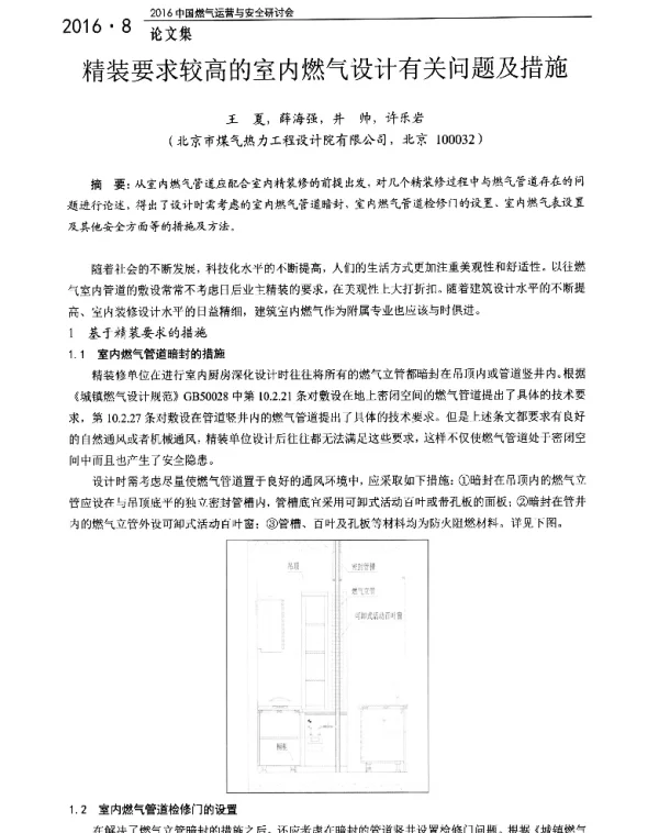 精装要求较高的室内燃气设计有关问题及措施