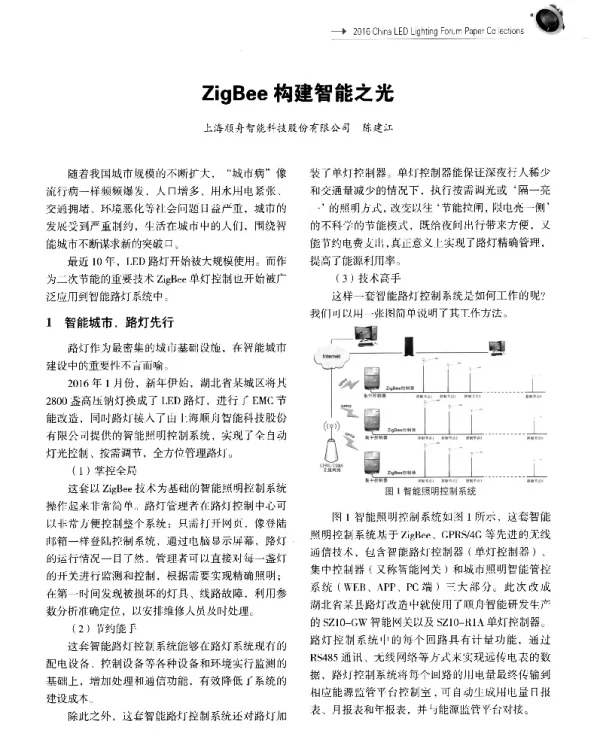 ZigBee构建智能之光