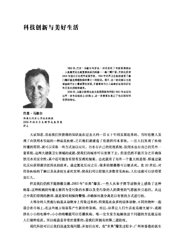 科技创新与美好生活