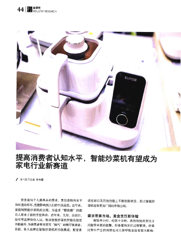 提高消费者认知水平智能炒菜机有望成为家电行业新赛道
