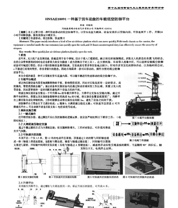 一种基于货车底盘的车载低空防御平台