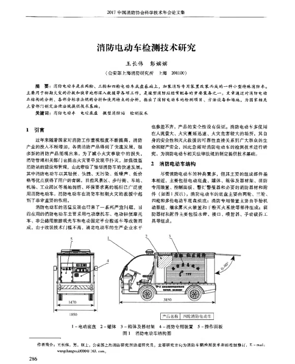 消防电动车检测技术研究
