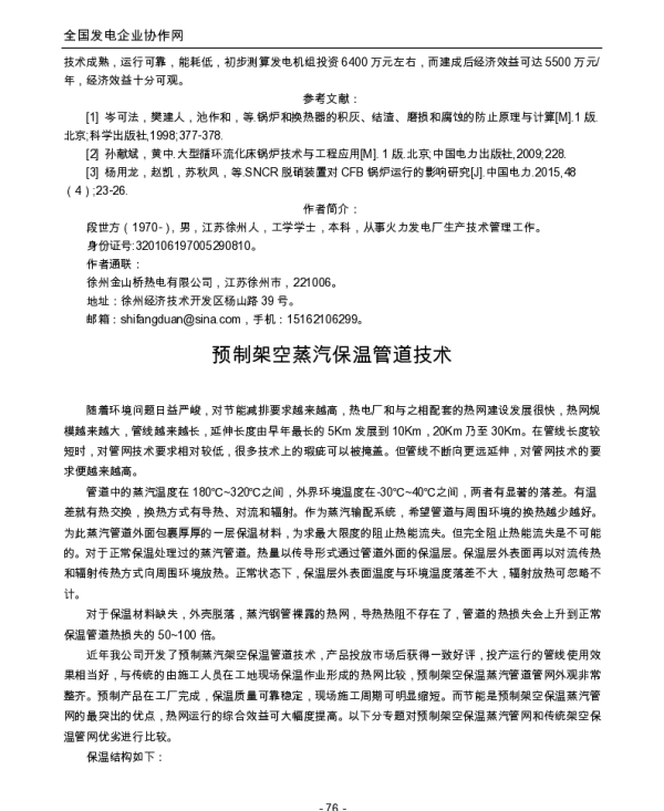 预制架空蒸汽保温管道技术