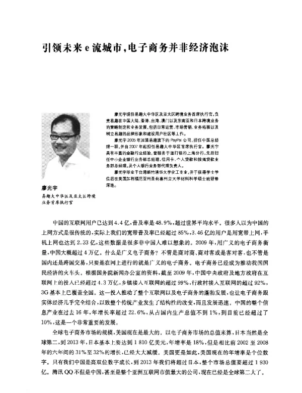 引领未来e流城市电子商务并非经济泡沫