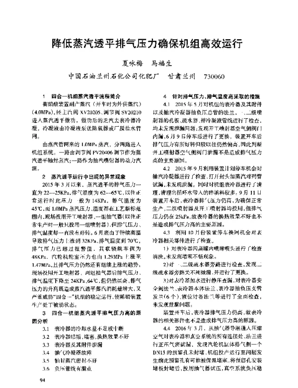 降低蒸汽透平排气压力确保机组高效运行