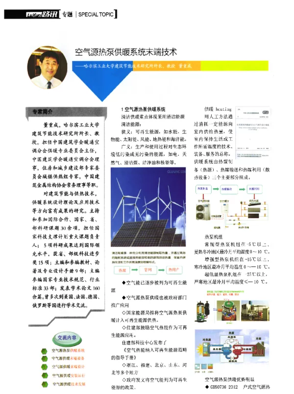 空气源热泵供暖系统末端技术