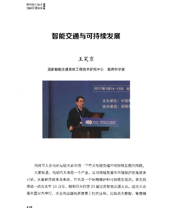 智能交通与可持续发展
