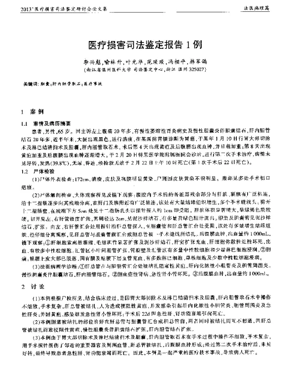 医疗损害司法鉴定报告1例