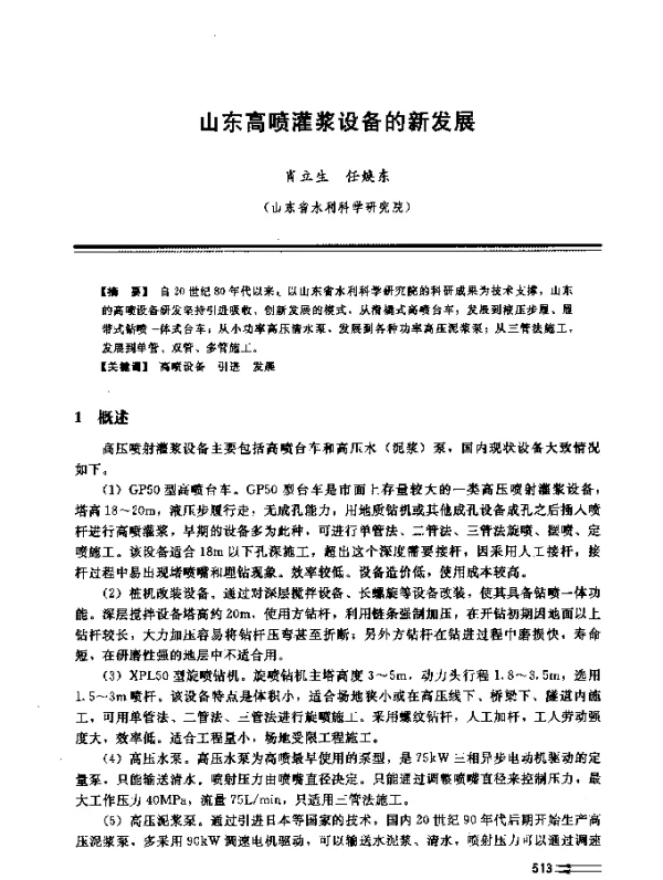山东高喷灌浆设备的新发展