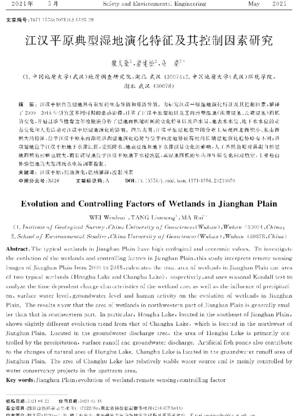 江汉平原典型湿地演化特征及其控制因素研究