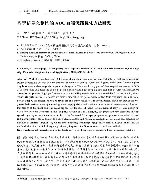 基于信号完整性的ADC前端链路优化方法研究
