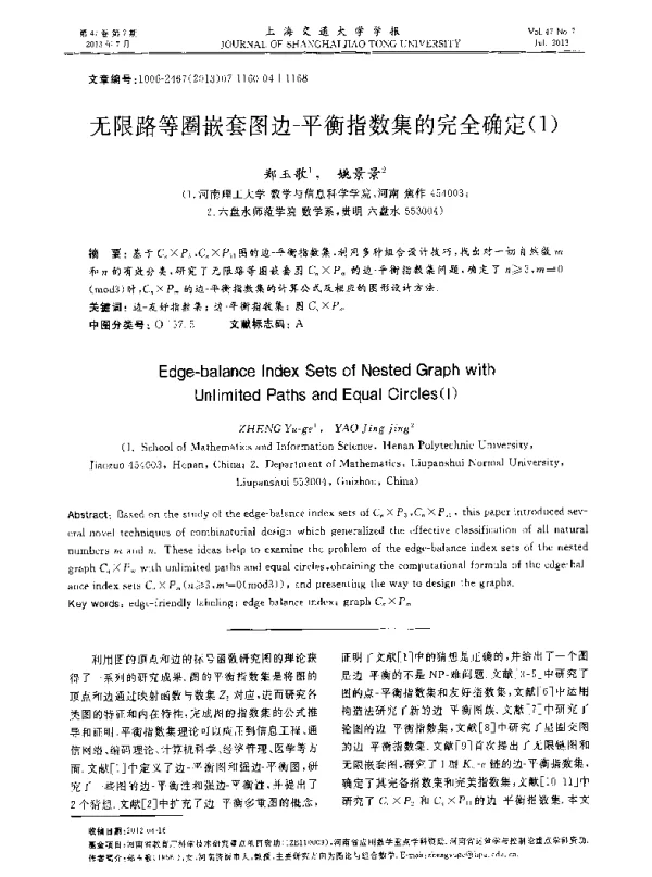 无限路等圈嵌套图边-平衡指数集的完全确定(1)