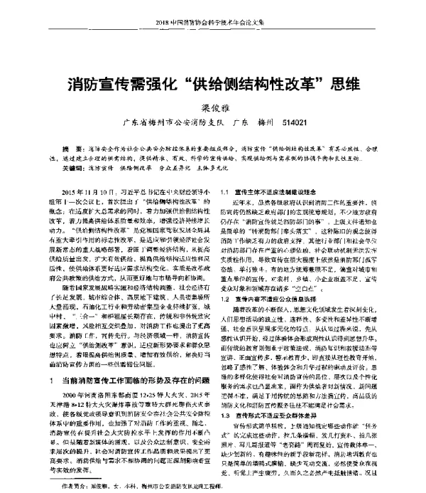 消防宣传需强化供给侧结构性改革思维