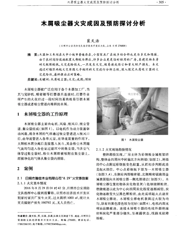 木屑吸尘器火灾成因及预防探讨分析