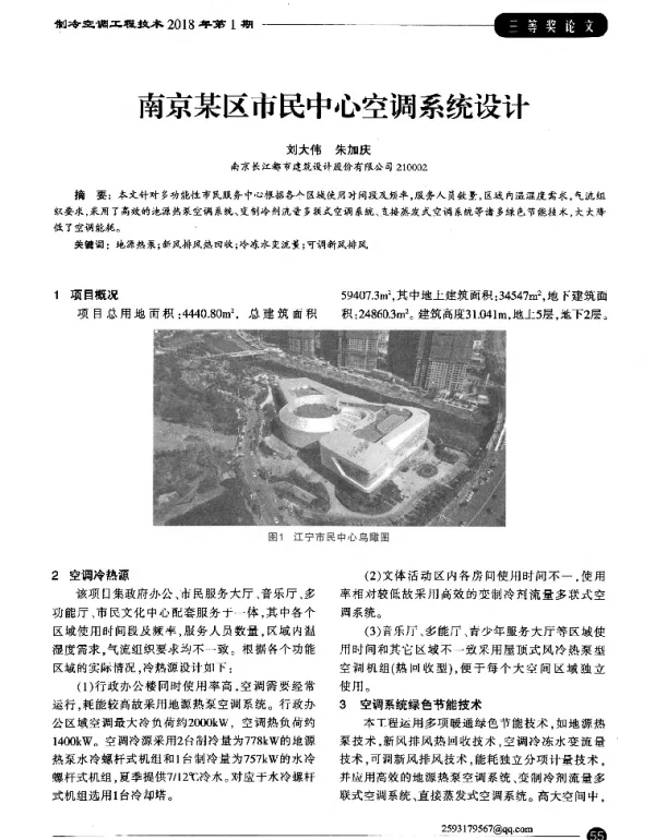 南京某区市民中心空调系统设计
