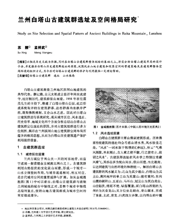 兰州白塔山古建筑群选址及空间格局研究