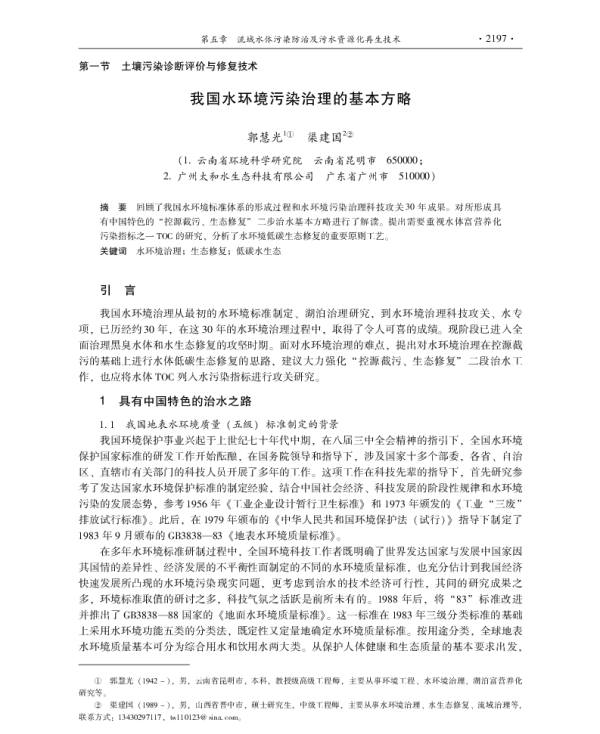 我国水环境污染治理的基本方略