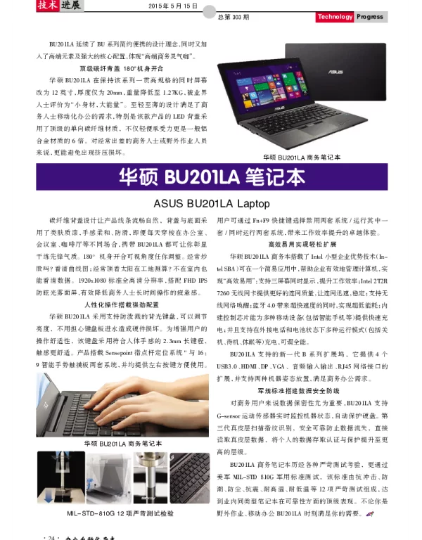 华硕BU201LA笔记本
