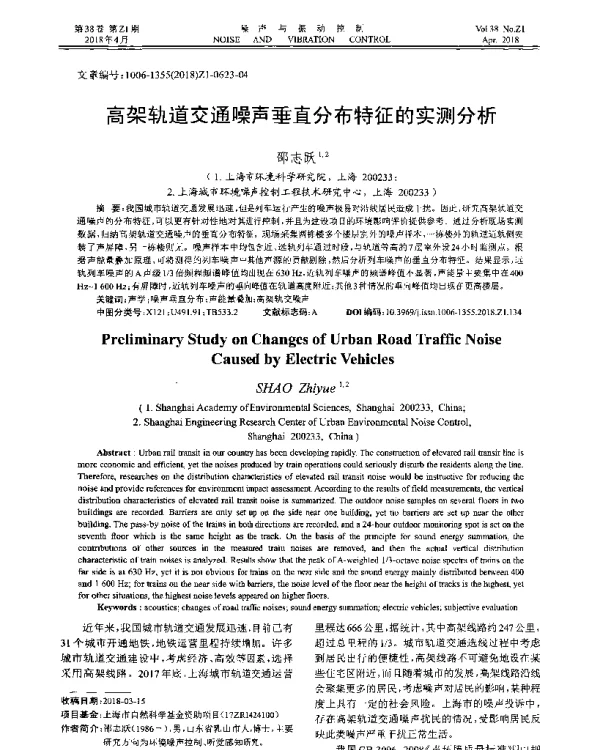 高架轨道交通噪声垂直分布特征的实测分析