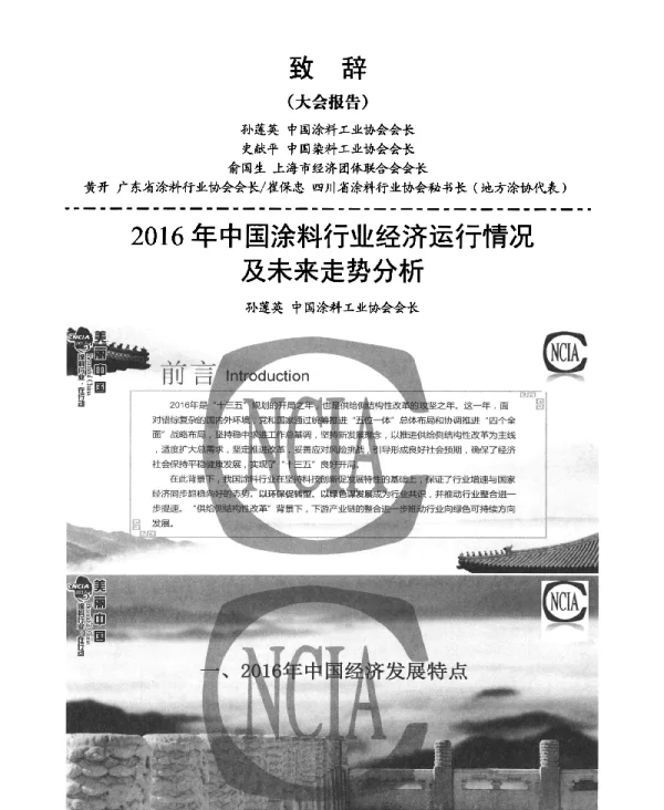 2016年中国涂料行业经济运行情况及未来走势分析