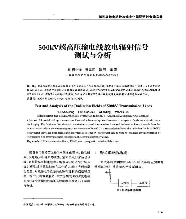 500kV超高压输电线放电辐射信号测试与分析