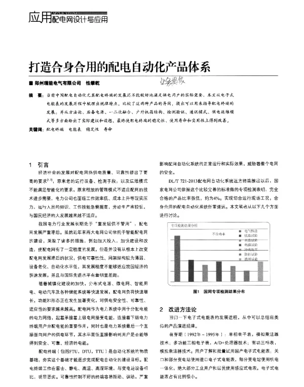 打造合身合用的配电自动化产品体系