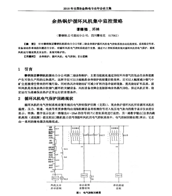 余热锅炉循环风机集中监控策略