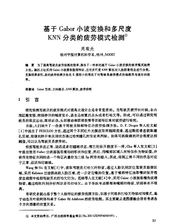 基于Gabor小波变换和多尺度KNN分类的疲劳模式检测