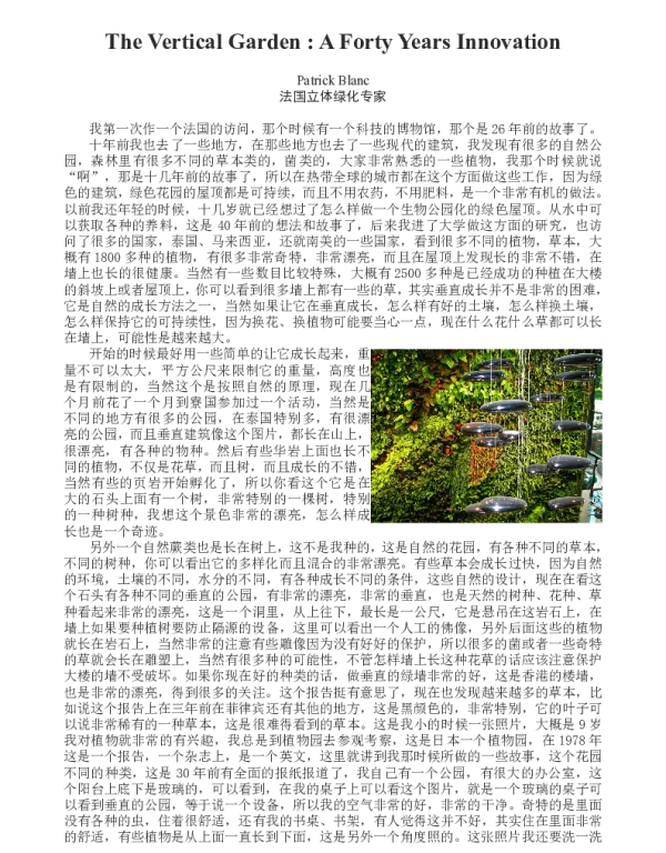 TheVerticalGardenAFortyYearsInnovation