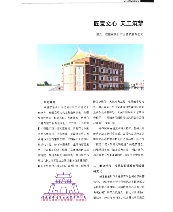 匠意文心天工筑梦