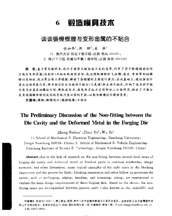谈谈锻模模膛与变形金属的不贴合
