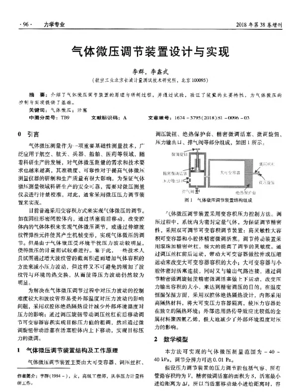 气体微压调节装置设计与实现