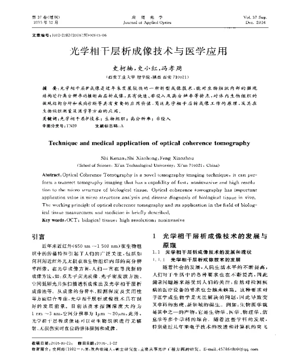 光学相干层析成像技术与医学应用