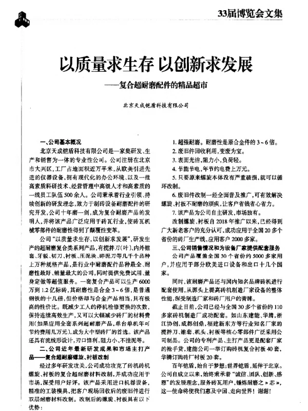 以质量求生存以创新求发展--复合超耐磨配件的精品超市