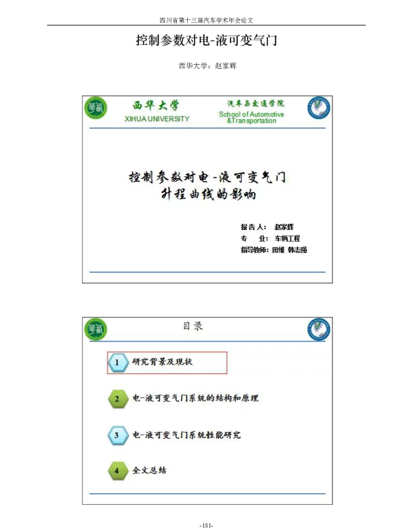 控制参数对电-液可变气门