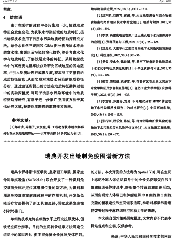 瑞典开发出绘制免疫图谱新方法