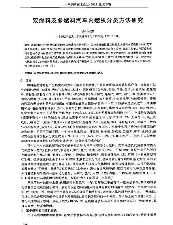 双燃料及多燃料汽车内燃机分类方法研究