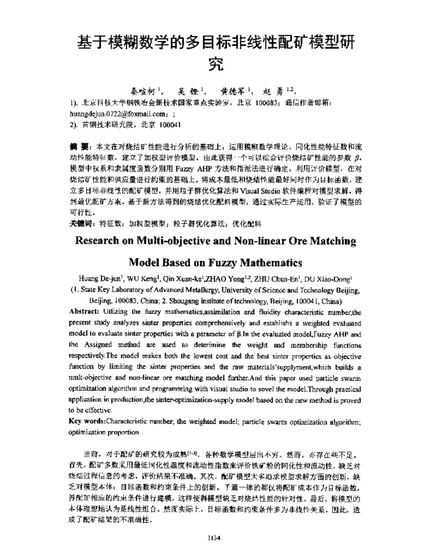 基于模糊数学的多目标非线性配矿模型研究
