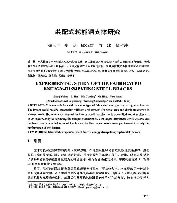装配式耗能钢支撑研究