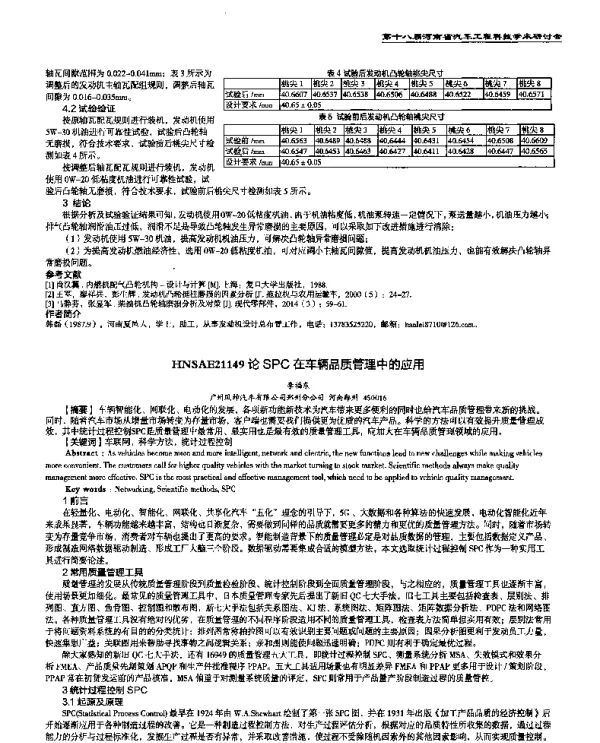论SPC在车辆品质管理中的应用