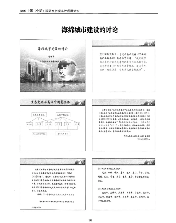 海绵城市建设的讨论