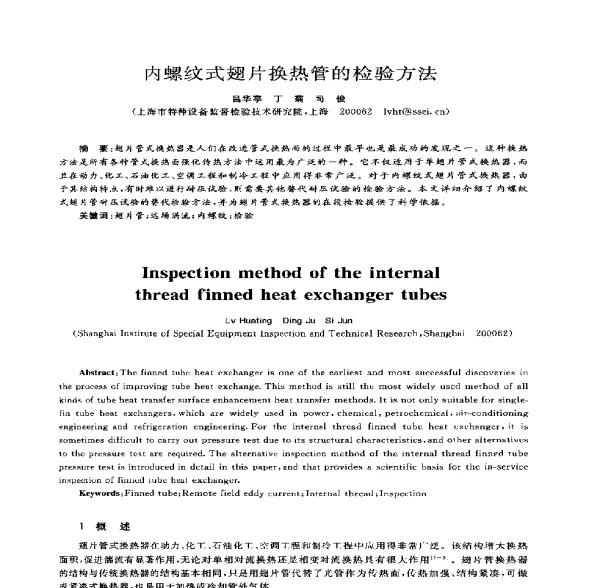 内螺纹式翅片换热管的检验方法