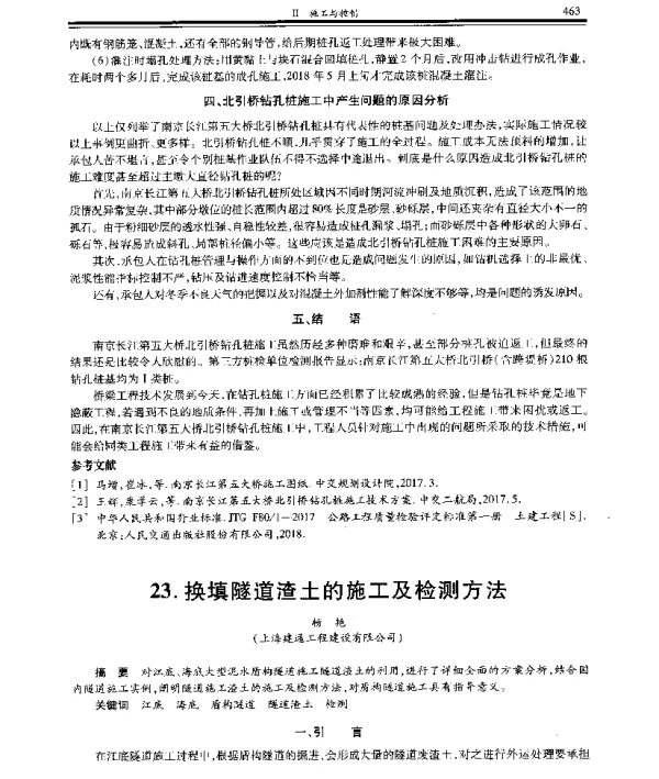 换填隧道渣土的施工及检测方法