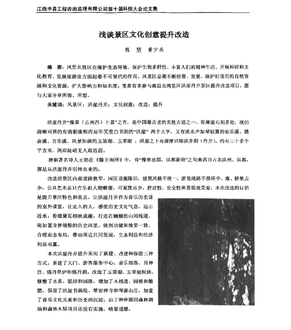 浅谈景区文化创意提升改造