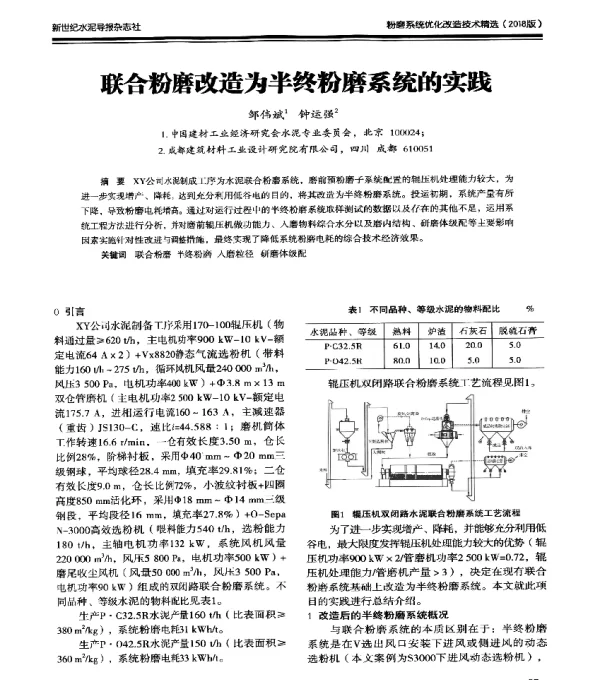 联合粉磨改造为半终粉磨系统的实践