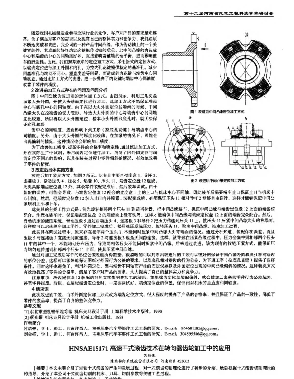 高速干式滚齿技术在转向器齿轮加工中的应用