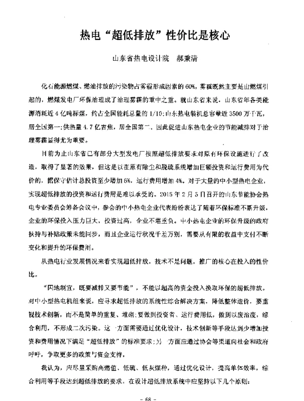 热电超低排放性价比是核心