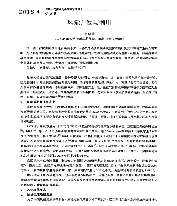 风能开发与利用