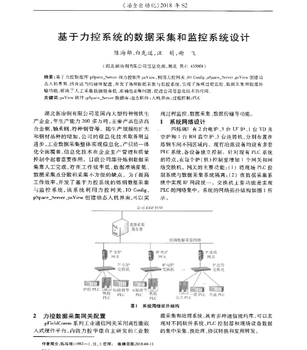 基于力控系统的数据采集和监控系统设计