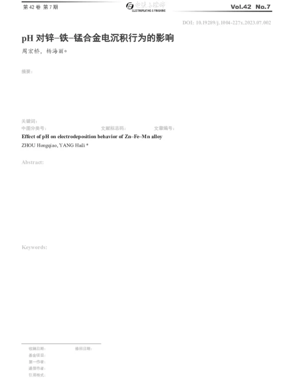 pH对锌铁锰合金电沉积行为的影响